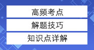 【管綜數(shù)學(xué)】條件充分性判斷必殺技！考前必看！