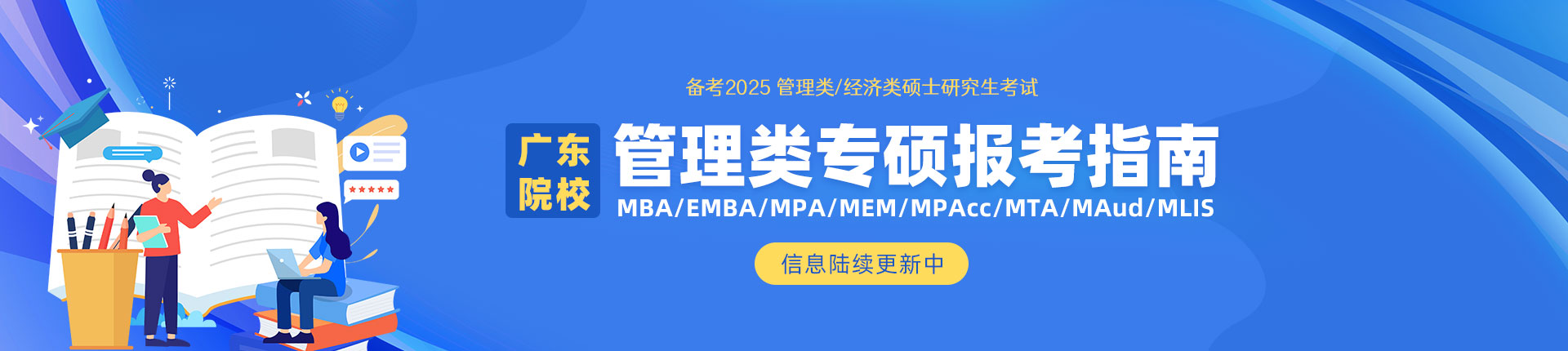 2024級北大清華EMBA報考指南