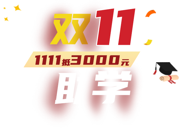 泰祺教育雙11助學(xué)金