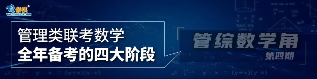 掌握“秘籍”，輕松搞定管理類考研數(shù)學(xué)應(yīng)用題！