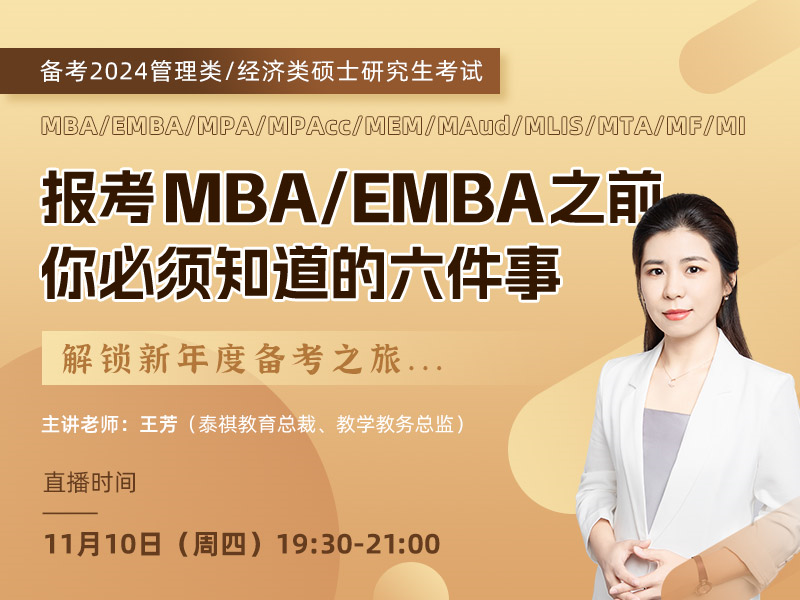 報考MBA/EMBA之前，你必須知道的六件事