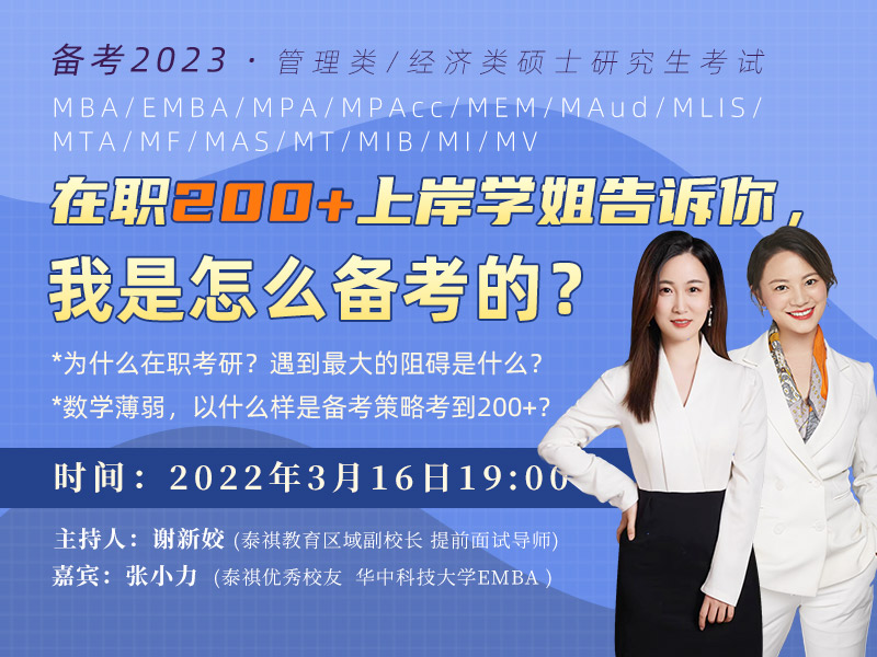 在职200+上岸学姐告诉你怎么备?/></div>
    <div   id=