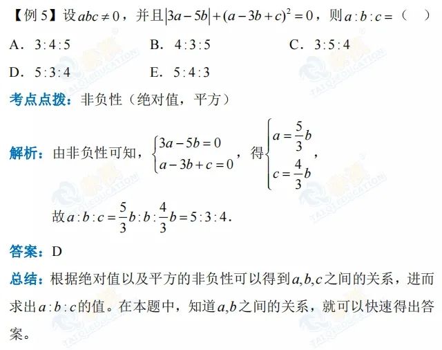 【管綜數(shù)學(xué)】怎么學(xué)好絕對(duì)值？掌握絕對(duì)值的性質(zhì)，就很簡(jiǎn)單……