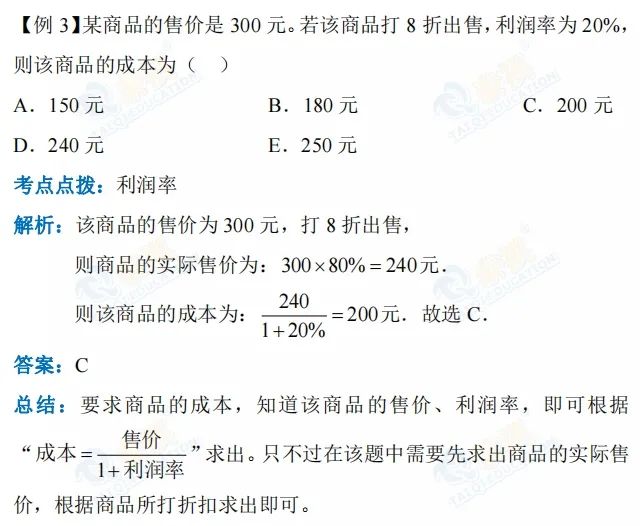 【管綜數(shù)學(xué)】掌握這4點(diǎn)，輕松應(yīng)對(duì)應(yīng)用題中的比例、百分比問(wèn)題