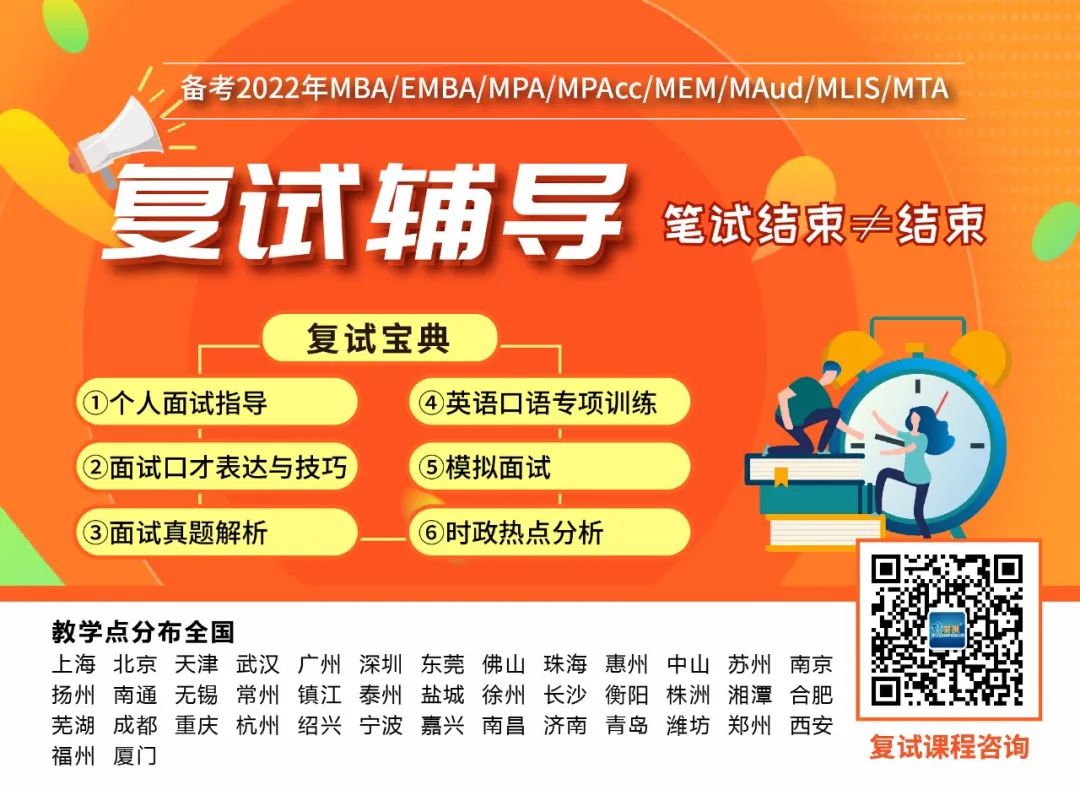 【2022考研復(fù)試】最新34所自劃線院校MBA復(fù)試政策匯總