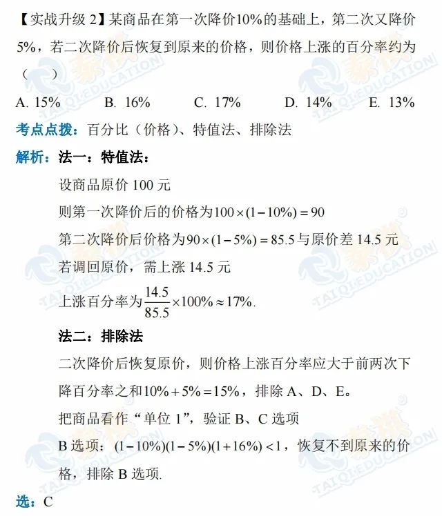 掌握“秘籍&quot;，輕松搞定管理類聯(lián)考數(shù)學應用題！