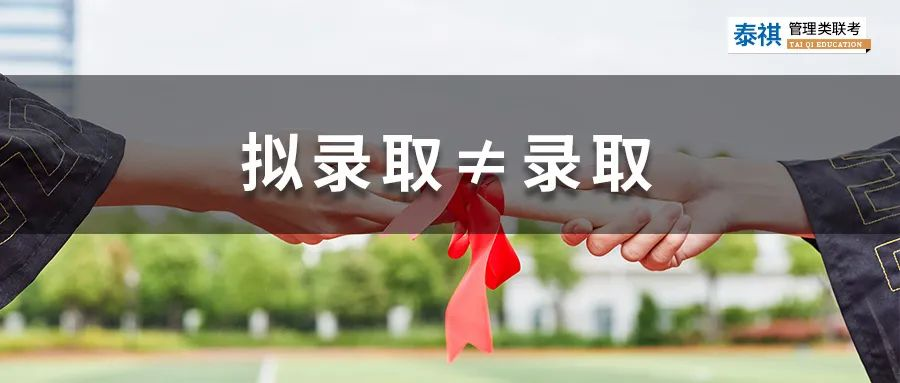 收到擬錄取后該做些什么？不處理好這些，你可能沒學(xué)上！