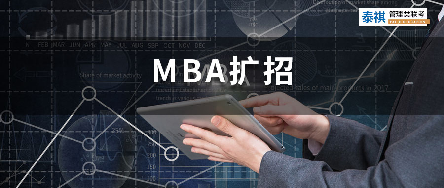 MBA擴招，上岸會更容易嗎？MBA學(xué)歷會貶值嗎？