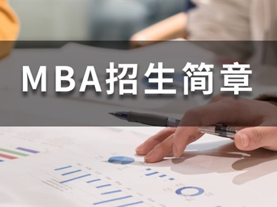 考MBA，一定要報班么？這幾類人強烈建議不要報班！