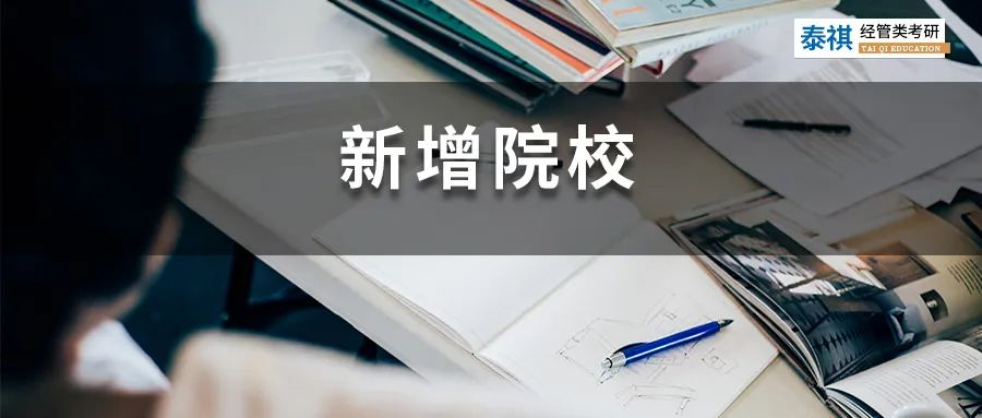 多所院校新增經(jīng)濟類專碩招生！396或成大勢所趨？