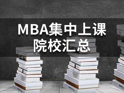 MBA名校和非名校差距竟然如此之大！非名校不值得讀嗎？