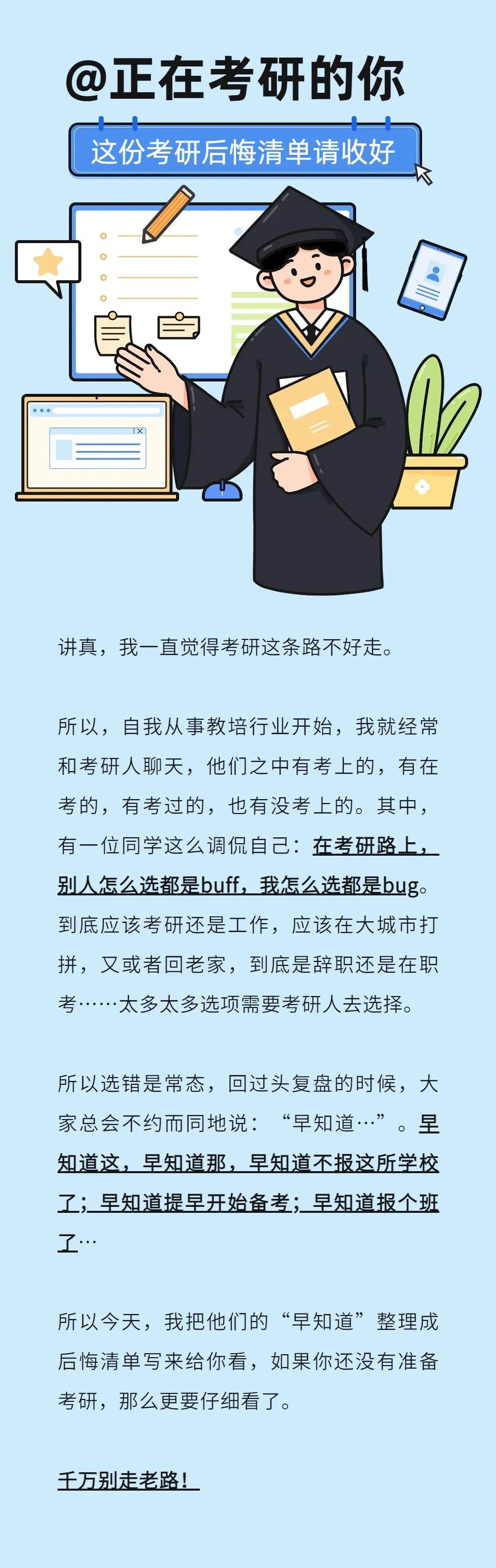 考研人的后悔清單，一項比一項揪心......