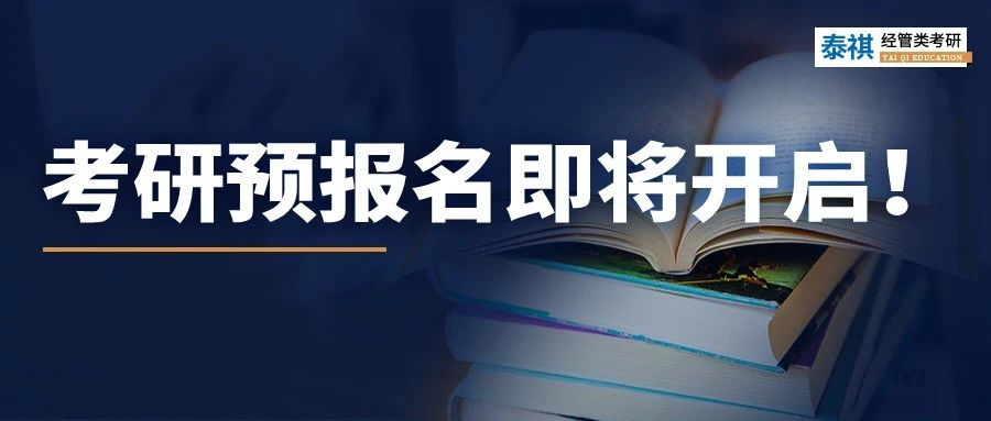 考研預(yù)報名即將開啟！這些網(wǎng)報信息要準備好，否則影響報名！