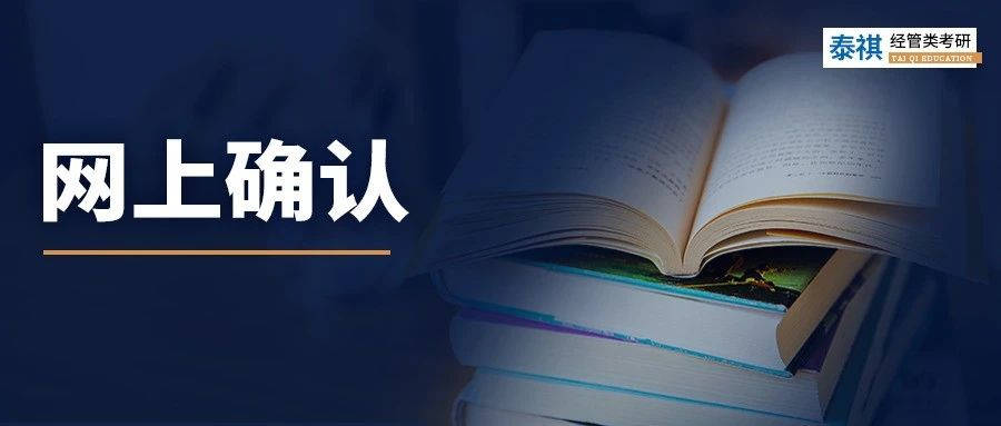 考研網(wǎng)報即將截止，完成這步才算報名成功！附31省市網(wǎng)上確認(rèn)所需材料！