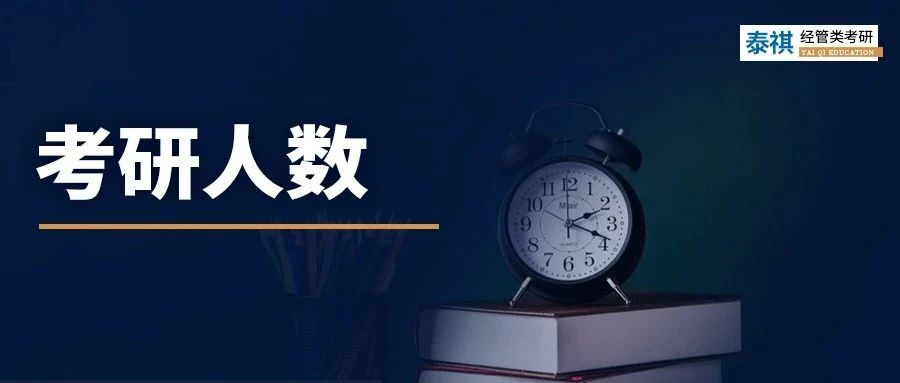 24考研“撿漏年”？聽說考研報名人數(shù)大縮水！