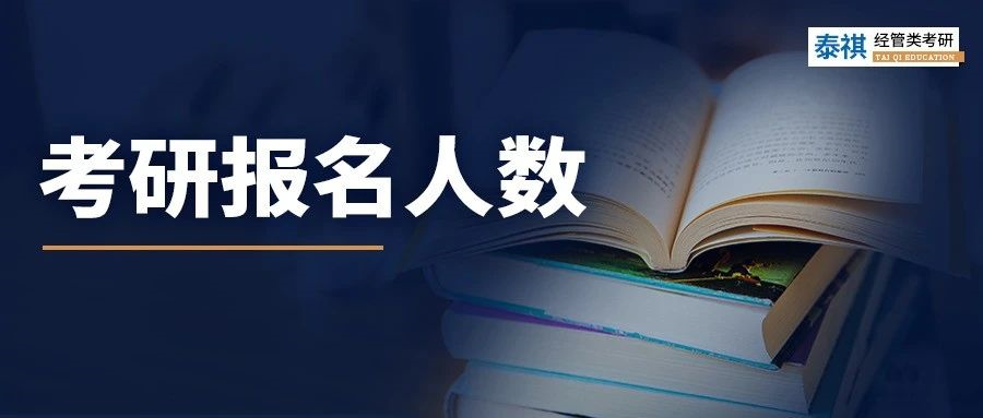 為什么2024考研報名人數9年來首降，原因有3點！