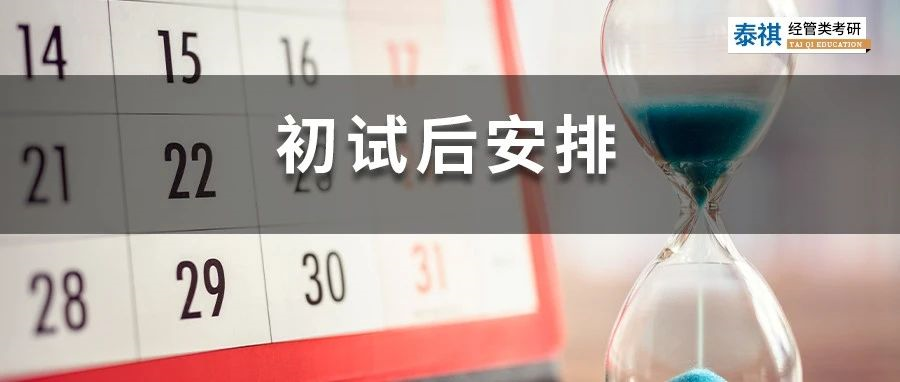 24考研第一步|理清這幾個思路，MBA擇?？欤?zhǔn)！穩(wěn)！