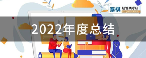 @全體考研人，請查收你的2022年度報告