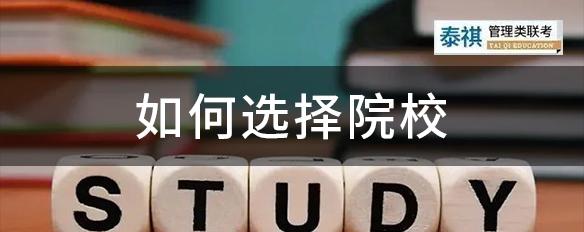 30余所管理類專碩近三年報錄比匯總，哪個院校更好考？