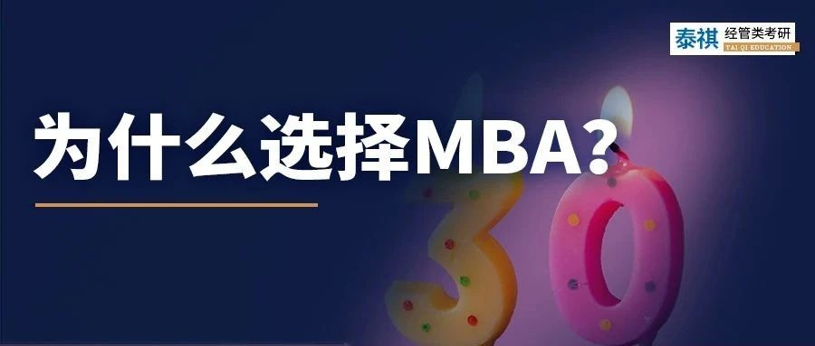 許昕也在讀的MBA，為什么會(huì)成為30+尋求改變的跳板？