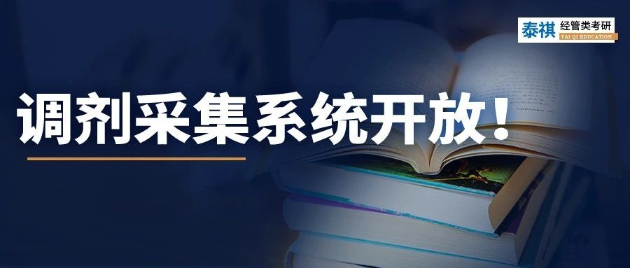 今年調(diào)劑難度暴增？B區(qū)考研調(diào)劑院校大匯總，擦線黨必備！