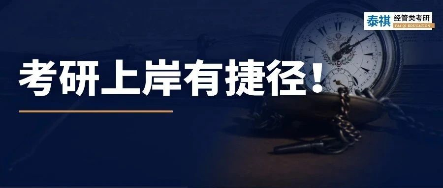 2023管理類考研國(guó)家線解析，為什么這個(gè)專業(yè)降分這么猛？！