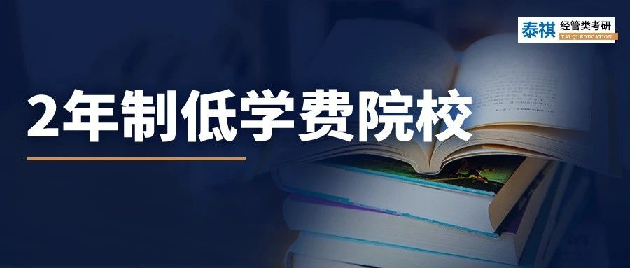 在職雙證研究生，學(xué)制2年，學(xué)費不到10萬！性價比之王還不沖？