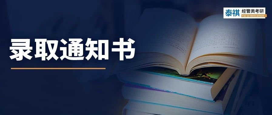 請查收！你的錄取通知書正在派送中！56所院校匯總新鮮出爐！