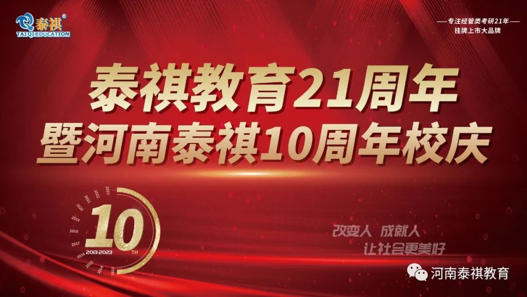 熱烈祝賀泰祺教育21周年暨河南泰祺10周年校慶慶典圓滿舉行！